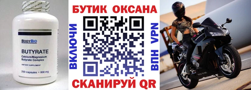 Бутират бутандиол  Купить закладки  Старая Купавна 